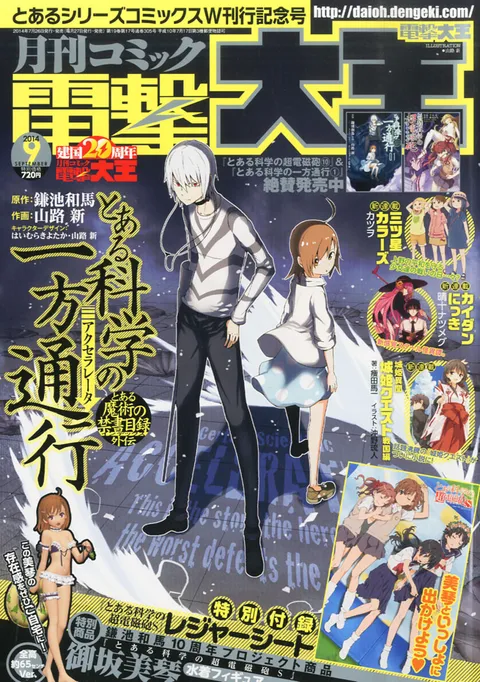 Cover von Dengeki Daioh 2014 9