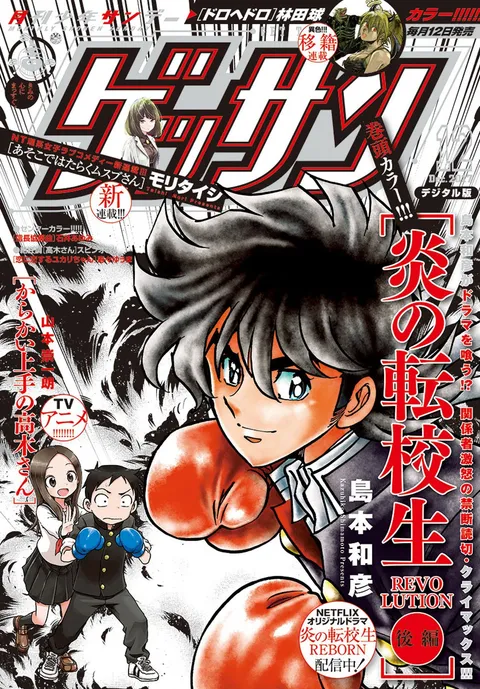 Cover of Gessan 2017 12