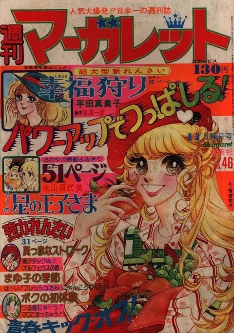 Copertina di Margaret 1975 46