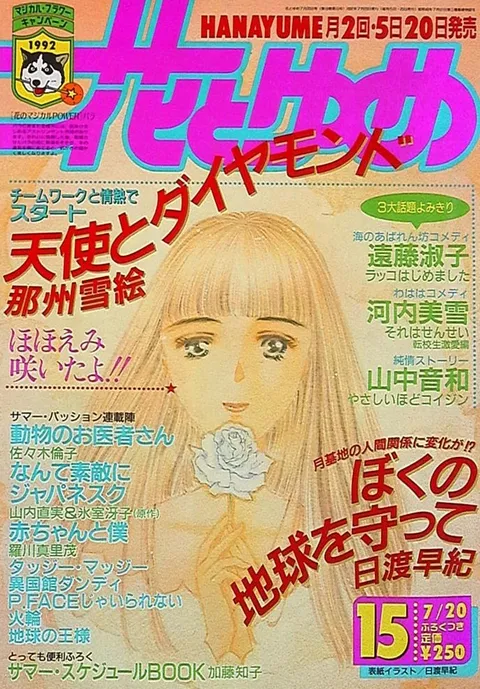 Cover of Hana to Yume 1992 15