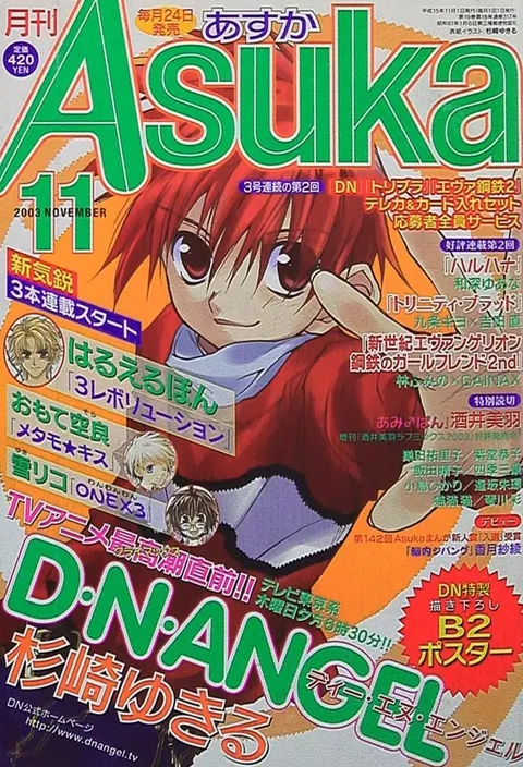 Copertina di Asuka 2003 11