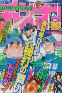 Cover von Weekly Shōnen Champion 1999 30