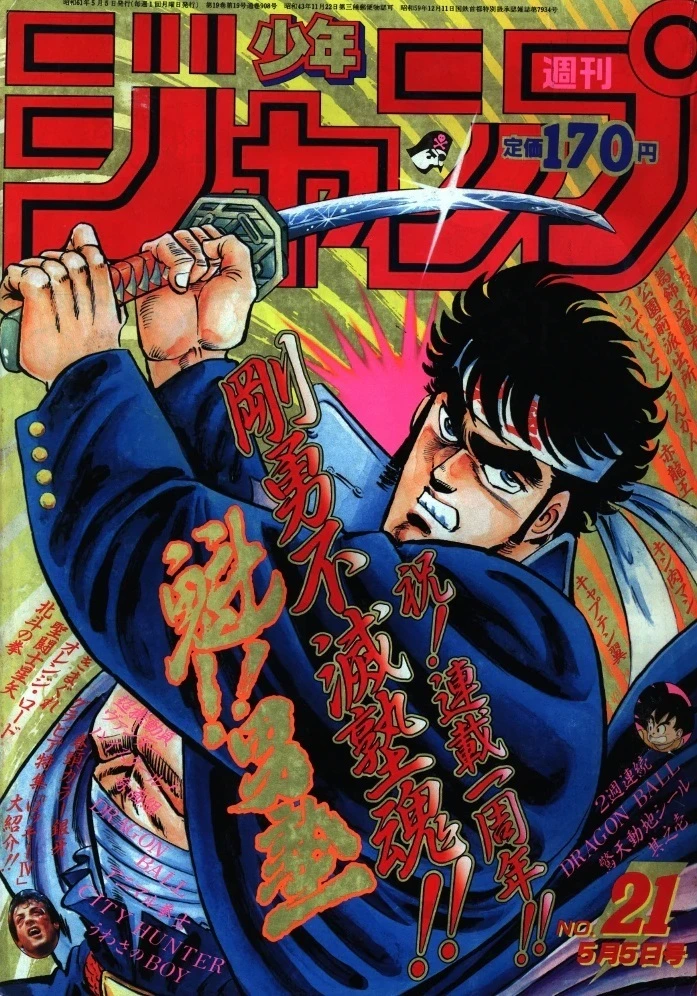 Couverture de Weekly Shōnen Jump 1986 21
