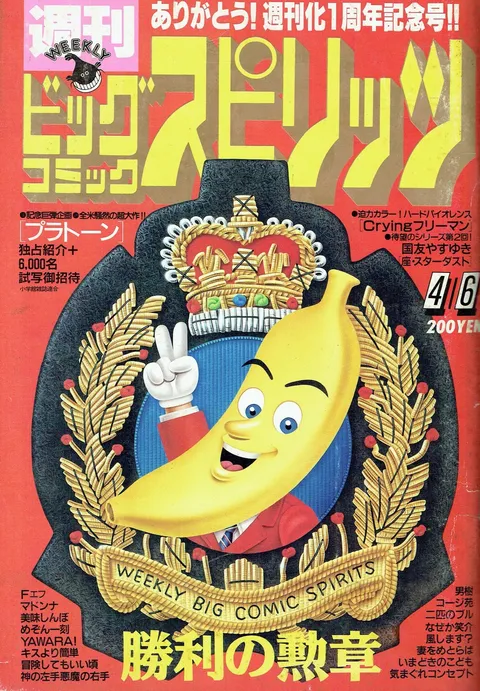 Couverture de Big Comic Spirits 1987 17