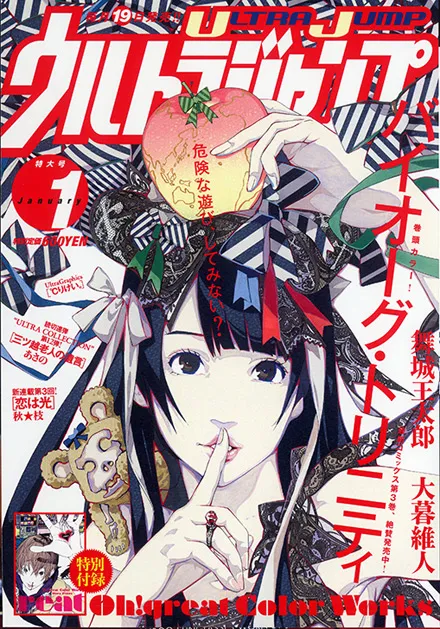 Couverture de Ultra Jump 2014 1