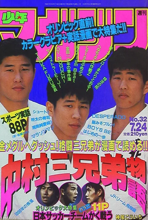 Cover of Weekly Shōnen Magazine 1996 32
