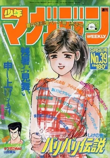 Cover of Weekly Shōnen Magazine 1987 39