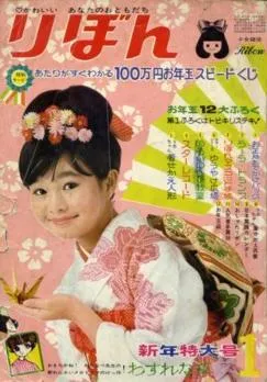 Copertina di Ribon 1968 1