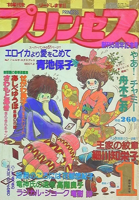 Couverture de Princess 1980 1