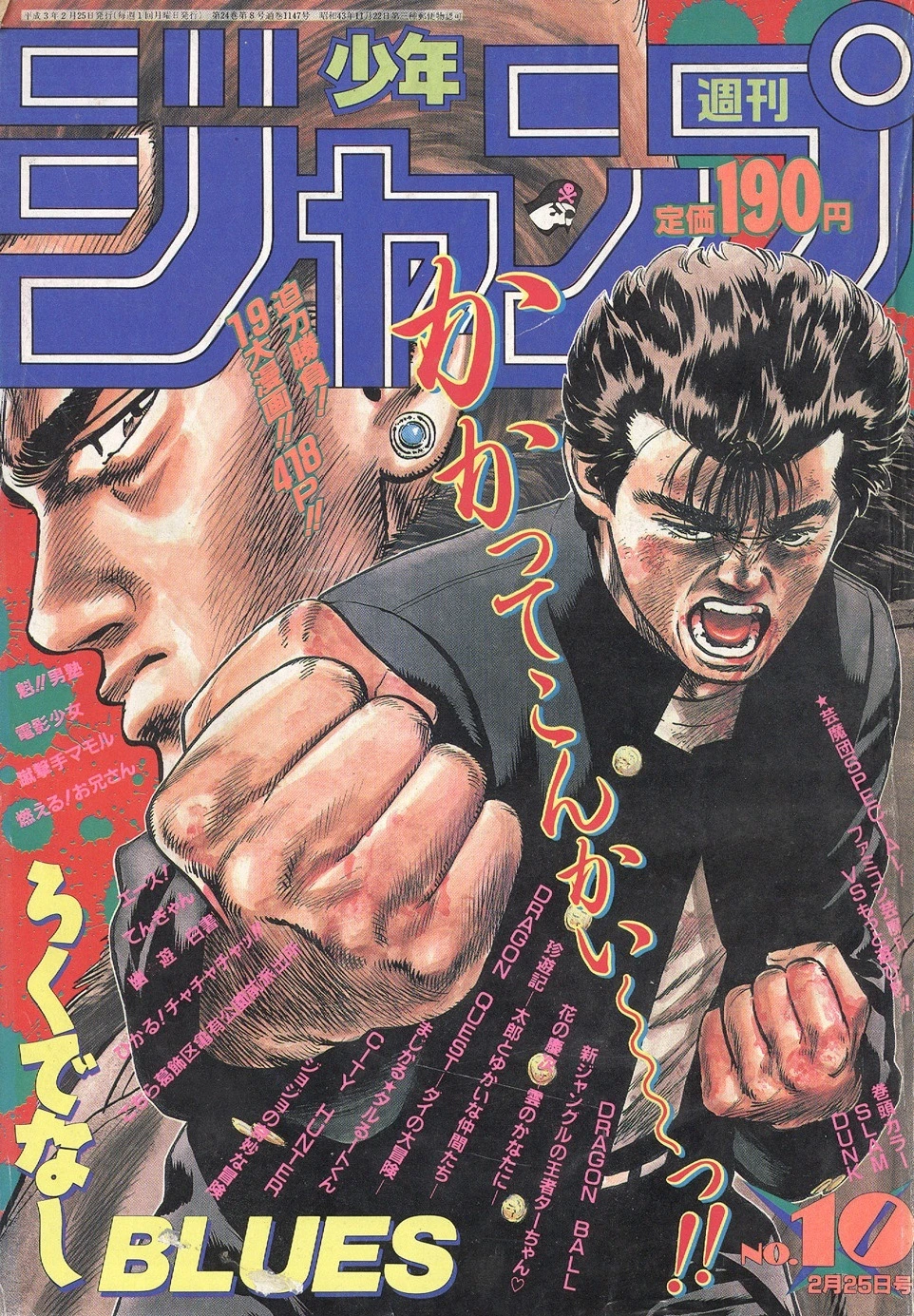 Copertina di Weekly Shōnen Jump 1991 10