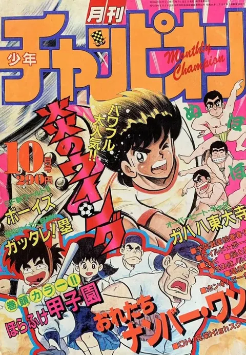 Cover von Monthly Shōnen Champion 1985 10