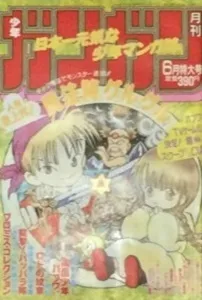 Couverture de Monthly Shōnen Gangan 1993 6