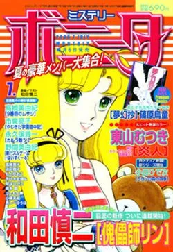 Cover of Mystery Bonita 2006 7