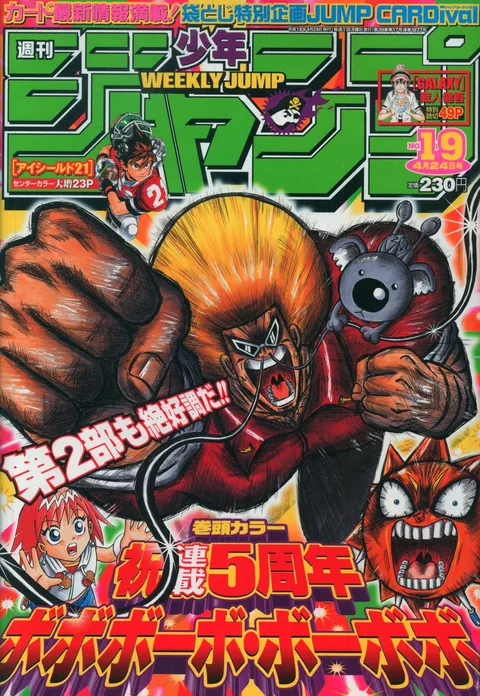 Portada de Weekly Shōnen Jump 2006 19