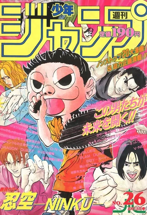 Cover of Weekly Shōnen Jump 1994 26