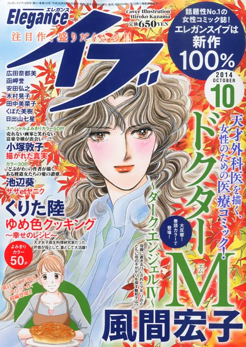 Cover von Elegance Eve 2014 10