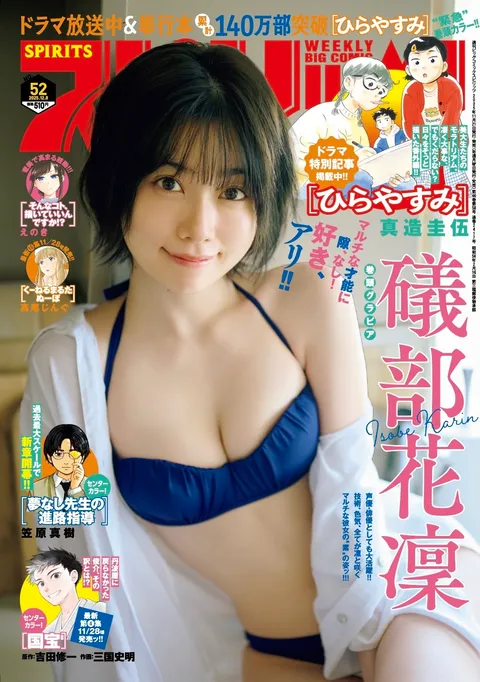 Portada de Big Comic Spirits 2025 52