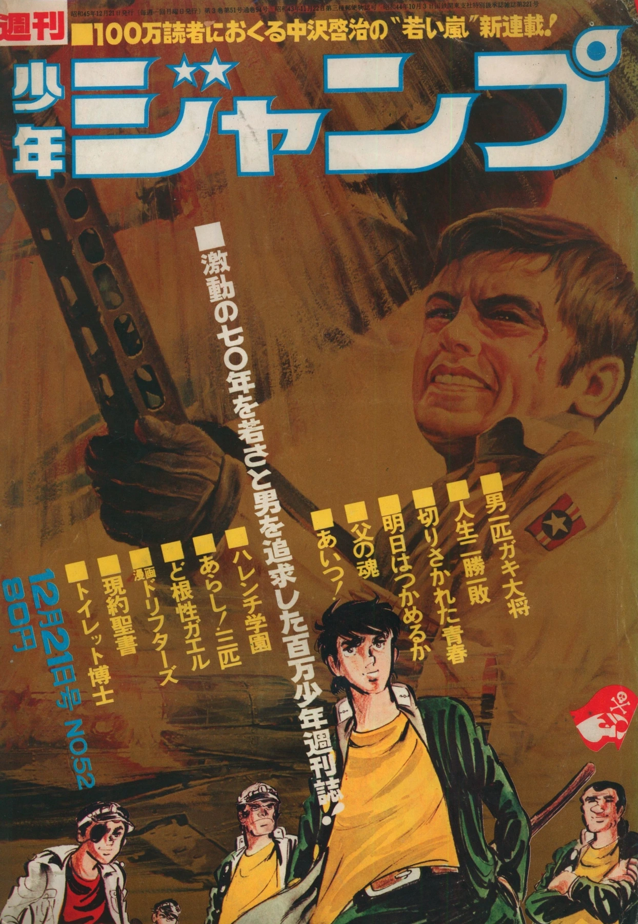Portada de Weekly Shōnen Jump 1970 52