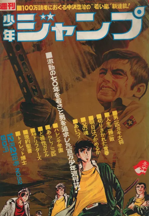 Cover of Weekly Shōnen Jump 1970 52