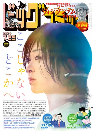 Couverture de Big Comic 2024 14