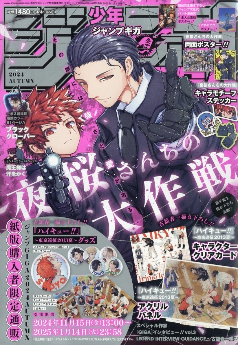 Couverture de Jump GIGA 2024 Autumn
