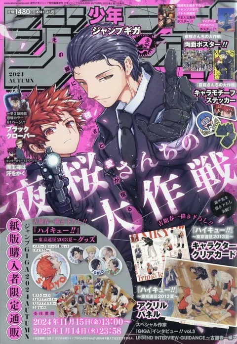 Cover of Jump GIGA 2024 Autumn