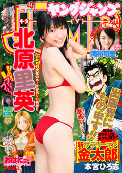 Cover of Weekly Young Jump 2010 43