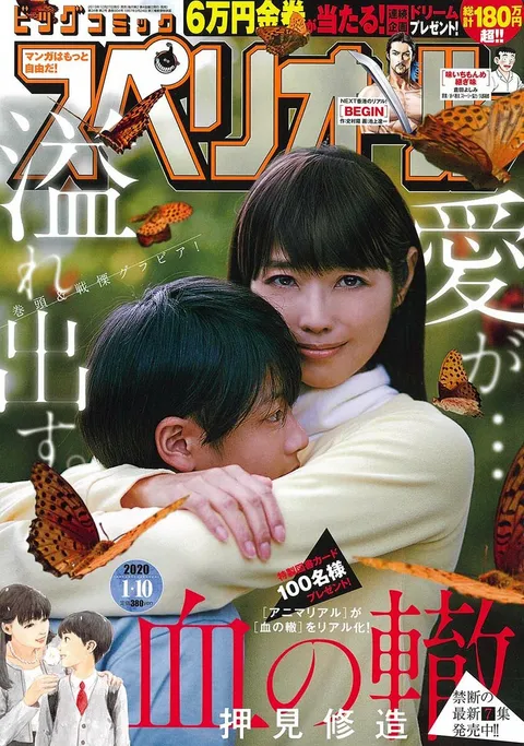 Copertina di Big Comic Superior 2020 2