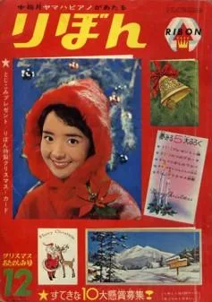 Cover von Ribon 1963 12
