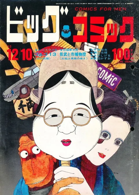 Cover of Big Comic 1969 20