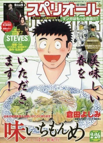 Copertina di Big Comic Superior 2016 5
