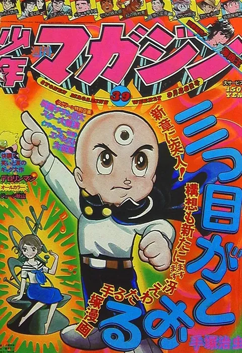 Portada de Weekly Shōnen Magazine 1975 39