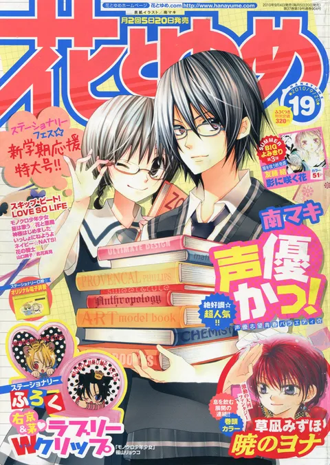 Cover of Hana to Yume 2010 19
