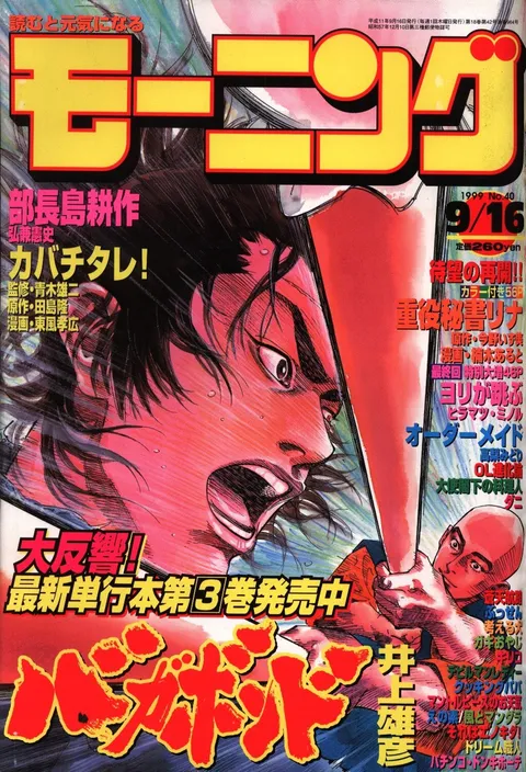 Cover von Morning 1999 40