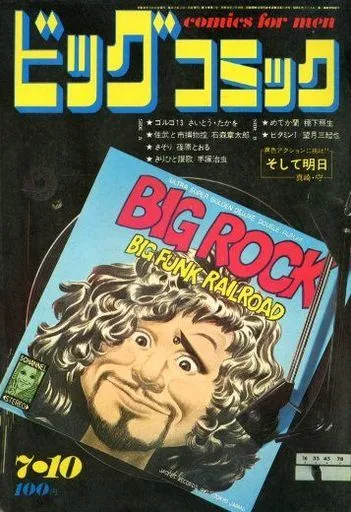 Cover of Big Comic 1971 13