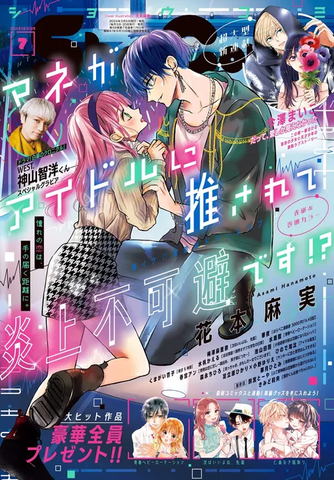 Portada de Sho-Comi 2024 7