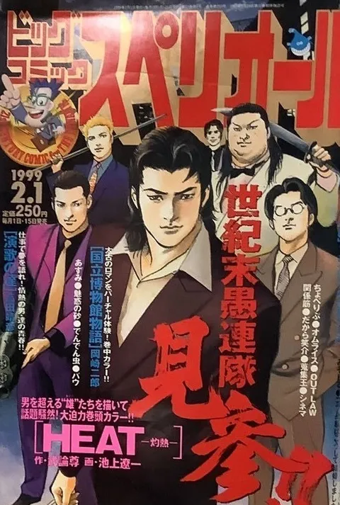 Copertina di Big Comic Superior 1999 3