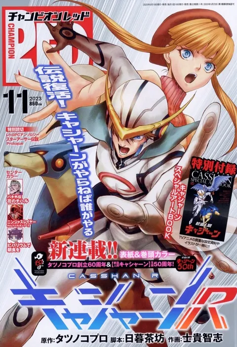 Cover of Champion RED 2023 11