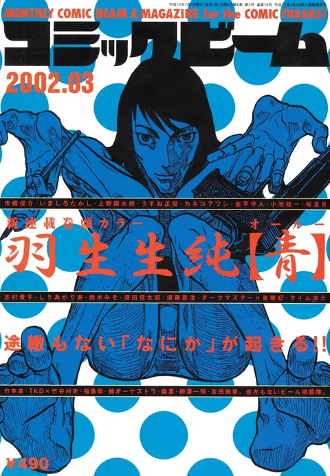 Copertina di Comic Beam 2002 3