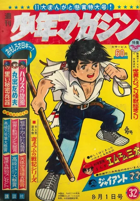 Couverture de Weekly Shōnen Magazine 1965 32