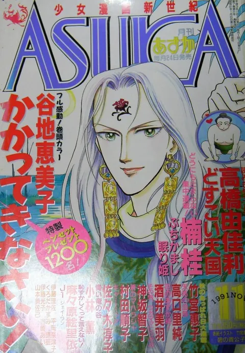 Copertina di Asuka 1991 11