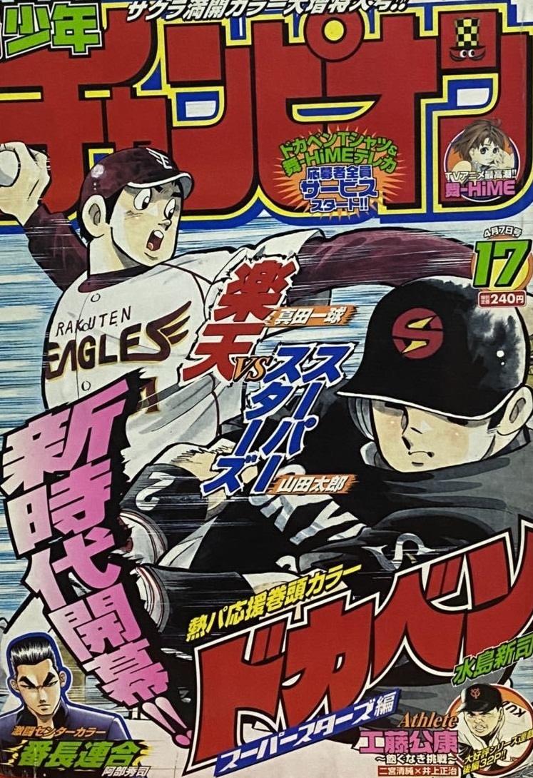 Copertina di Weekly Shōnen Champion 2005 17