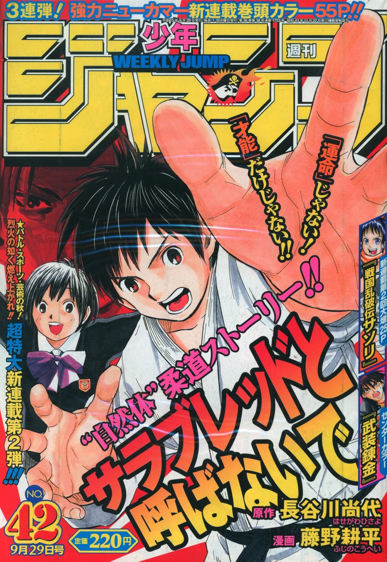 Couverture de Weekly Shōnen Jump 2003 42