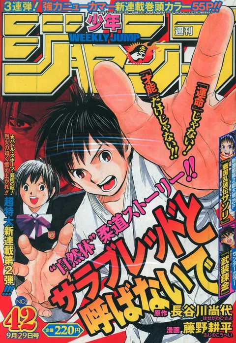 Cover of Weekly Shōnen Jump 2003 42