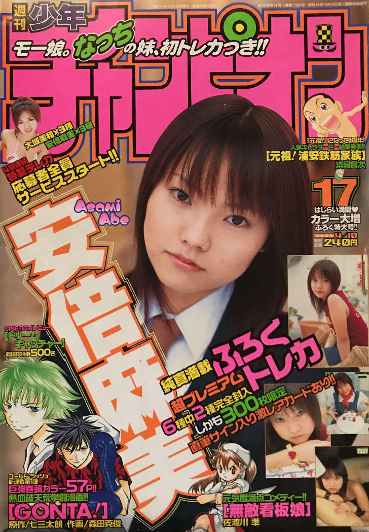Cover von Weekly Shōnen Champion 2003 17
