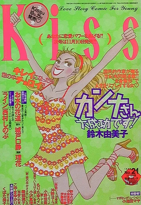 Cover of Kiss 1998 21