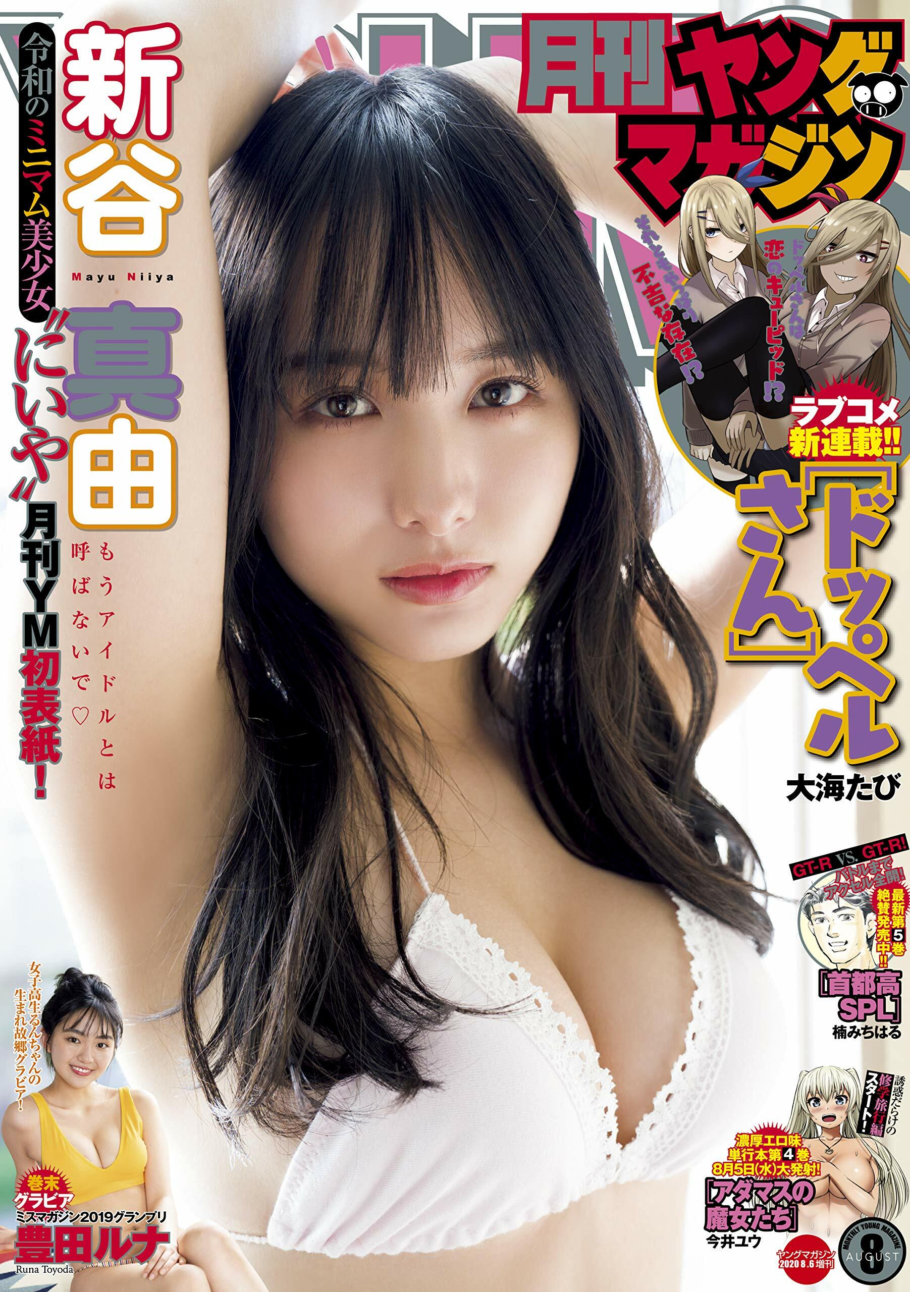 Portada de Monthly Young Magazine 2020 8