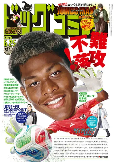 Couverture de Big Comic 2026 12