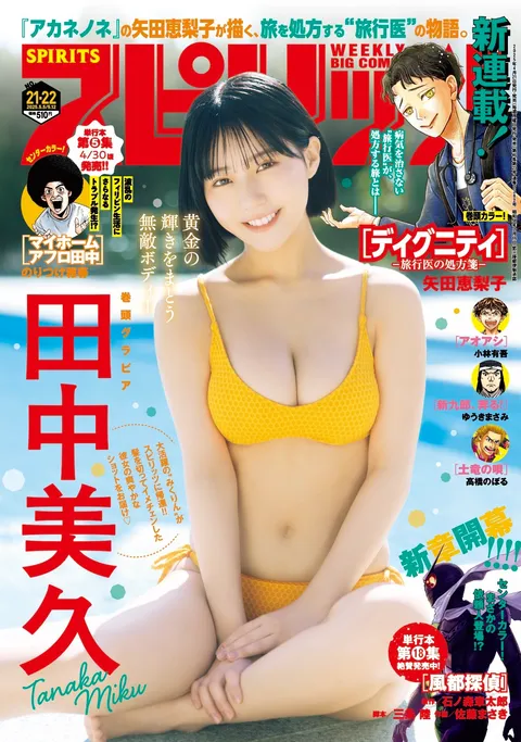 Portada de Big Comic Spirits 2025 21-22