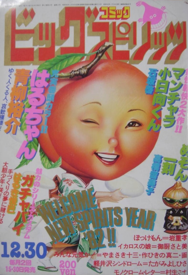 Cover of Big Comic Spirits 1981 19